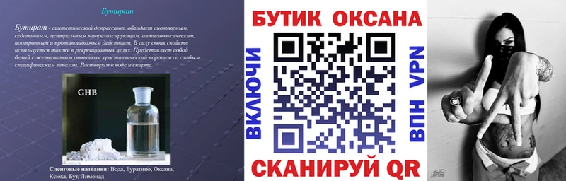 Бутират буратино  Кириллов 